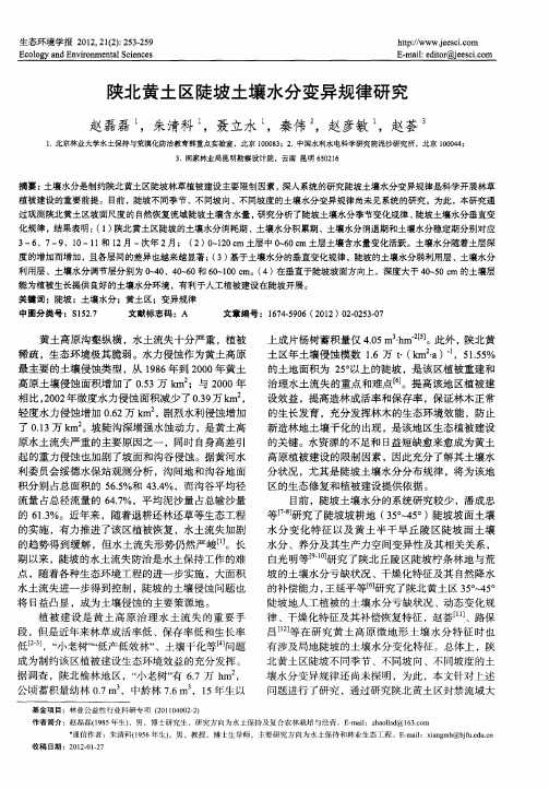 陕北黄土区陡坡土壤水分变异规律研究