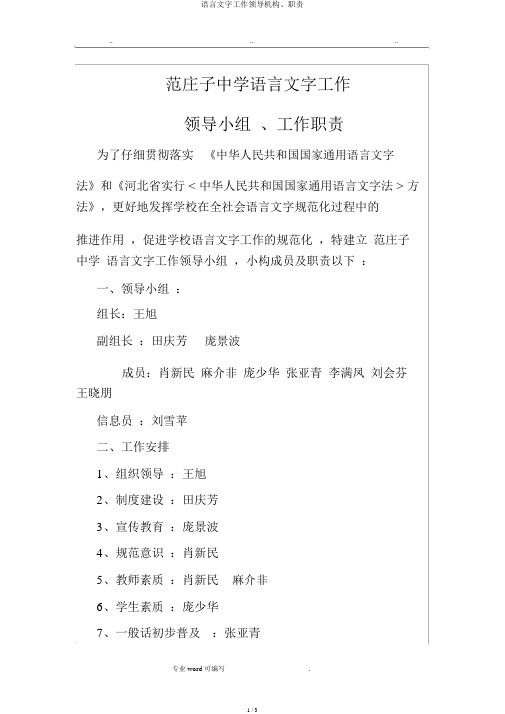 语言文字工作领导机构、职责