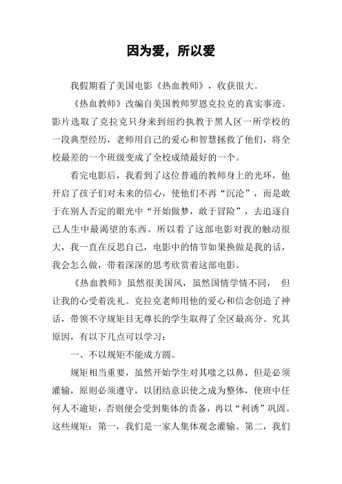 作文-因为爱,所以爱
