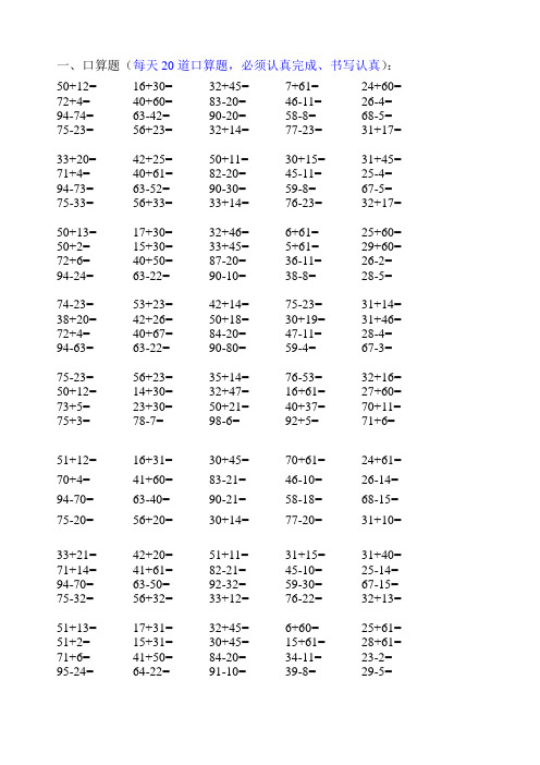 小学一年级数学口算题大全1000多道