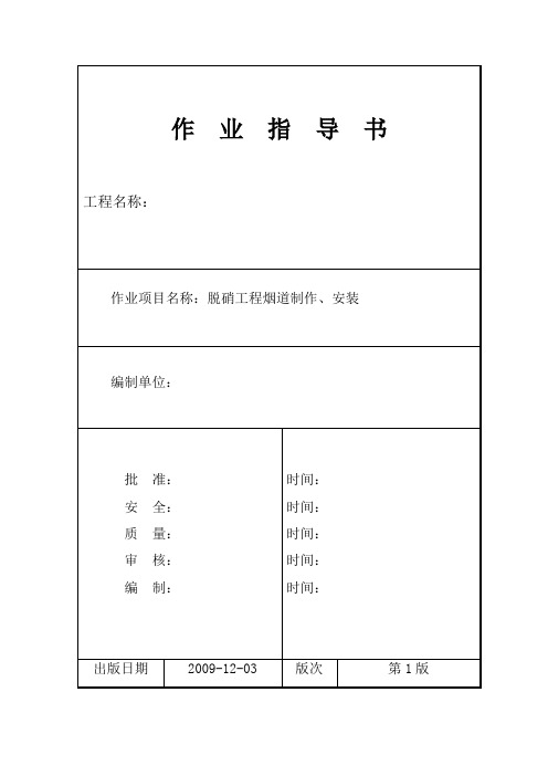脱销烟道制作及安装修改4