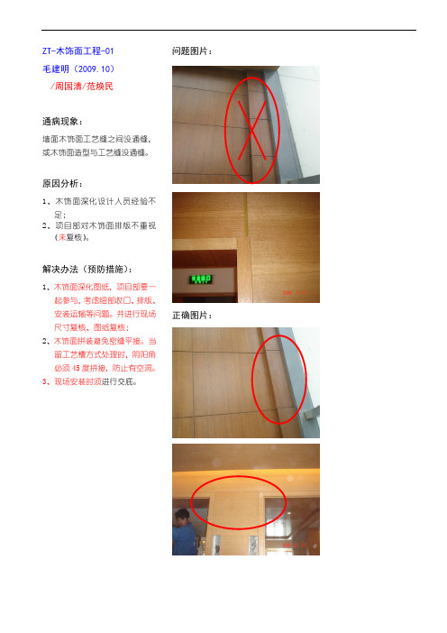 精装修木饰面工程质量通病 照片案例