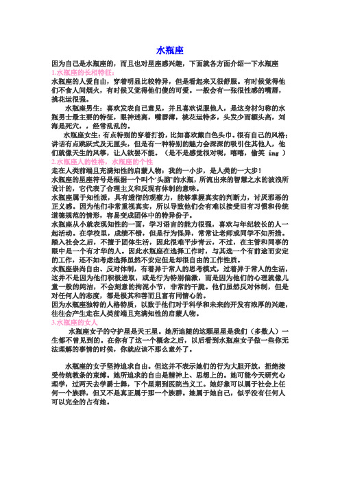 水瓶座