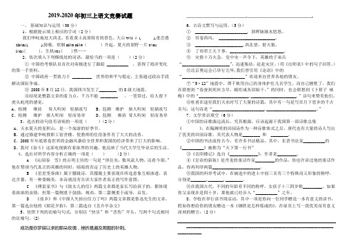 2019-2020年初三上语文竞赛试题