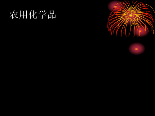农用化学品：敌百虫