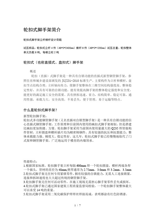 轮扣使用说明)分析
