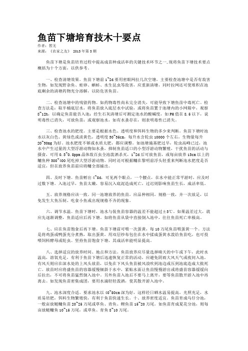 鱼苗下塘培育技木十要点