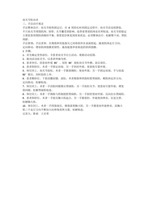 肩关节松动术