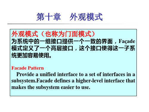 第10章 外观模式