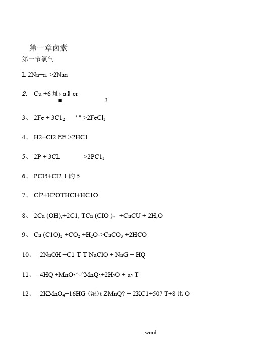 高中化学方程式大全(可打印版)