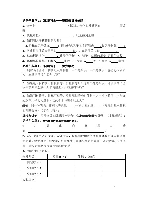 密度学案——导学单