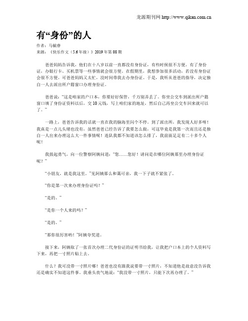 有“身份”的人