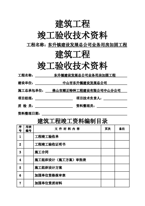 加固工程竣工验收资料