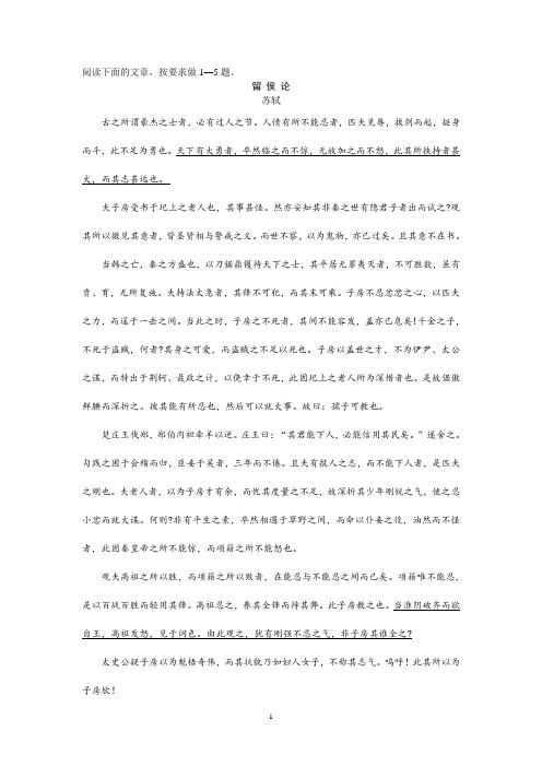 留侯论(含答案)