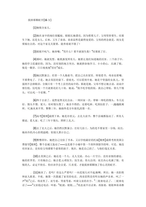 备考2014中考语文之散文阅读训练：拔掉那颗蛀牙(含答案)