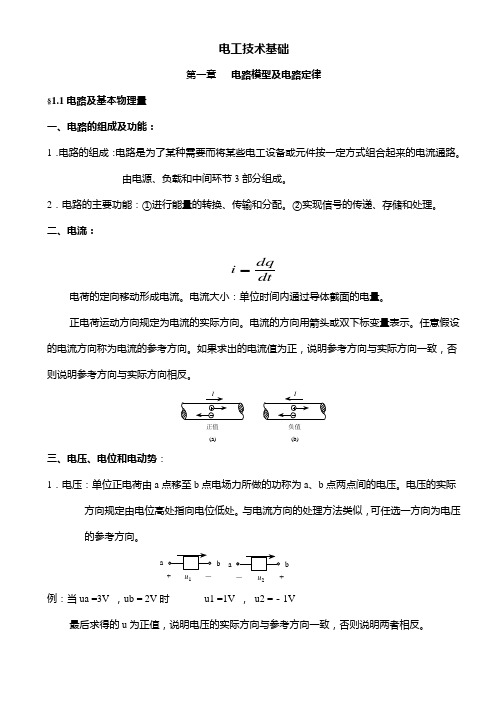 电工技术基础