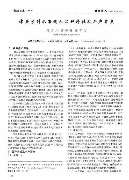津美系列水果黄瓜品种特性及丰产要点
