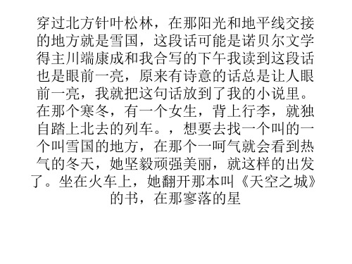 雪国.ppt