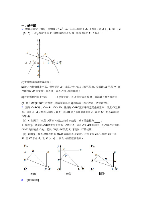 (完整)中考数学压轴题精选含答案