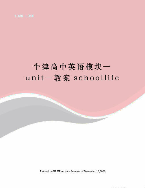 牛津高中英语模块一unit—教案schoollife