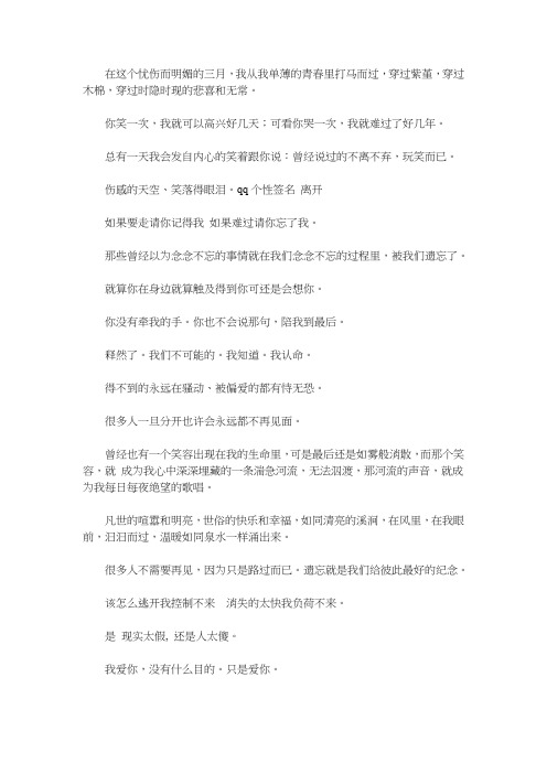 离开的个性签名 如果要走请你记得我