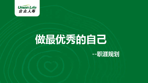 做最优秀的自己PPT课件