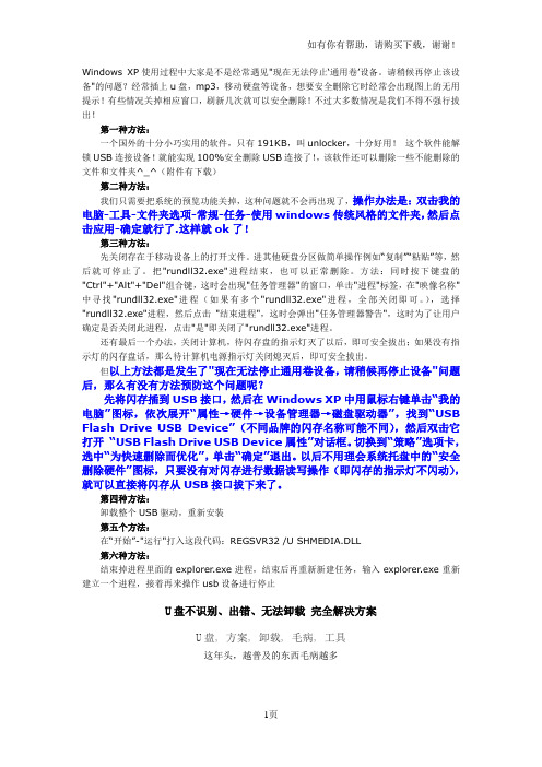 现在无法停止‘通用卷’设备