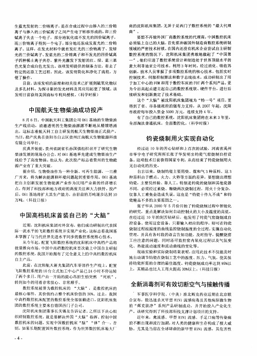 中国航天生物柴油成功投产