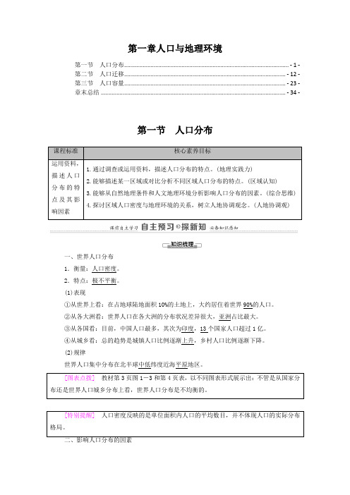 新教材 湘教版高中地理必修第二册第1章人口与地理环境 学案(知识点考点汇总及配套习题)
