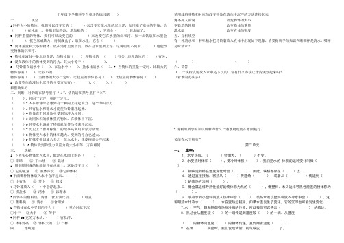五年级下学期科学自我评价练习题(一)
