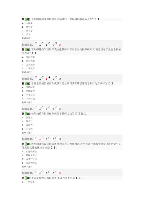 教育学 试题