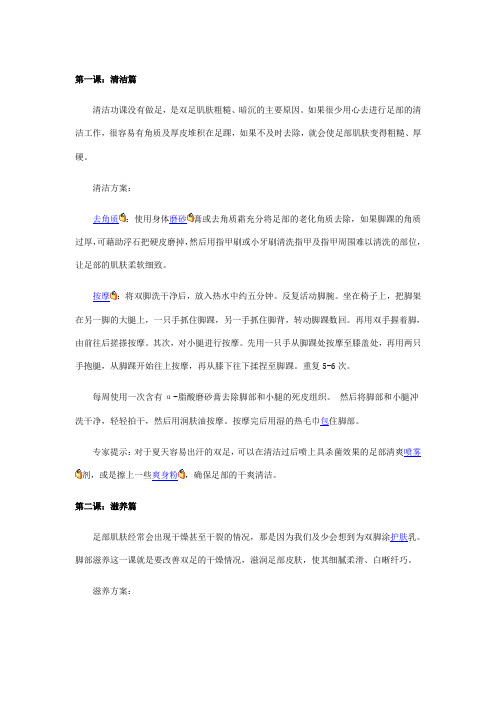 护足小妙招