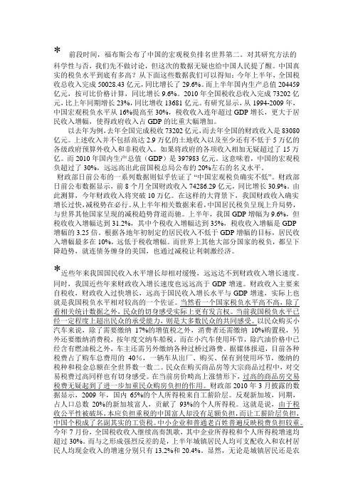 中国宏观税负水平过高