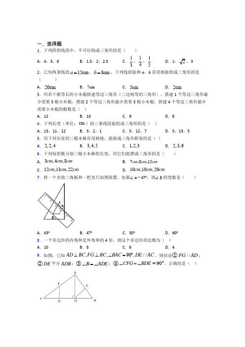 新人教版初中数学八年级数学上册第一单元《三角形》测试卷(有答案解析)