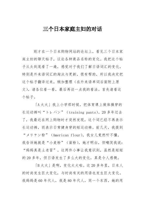 三个日本家庭主妇的对话