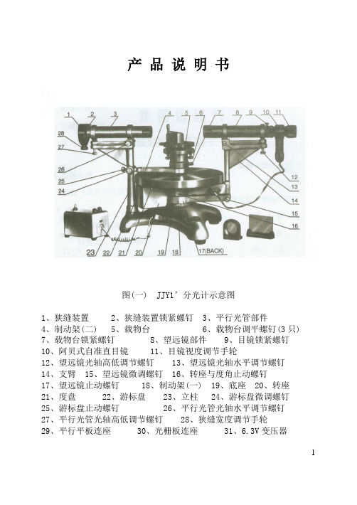分光计说明书