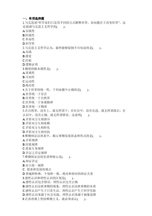 2011成人高考政治测试一