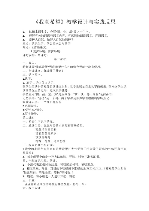 我真希望(教学反思