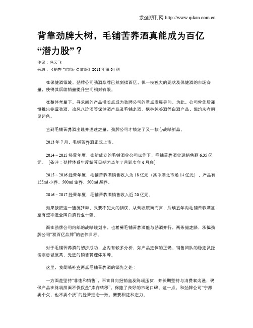 背靠劲牌大树,毛铺苦荞酒真能成为百亿“潜力股”？