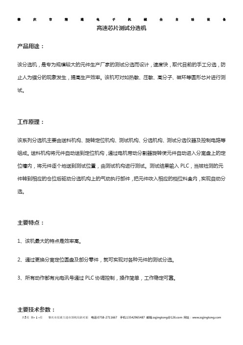 高速芯片测试分选机—肇庆精通