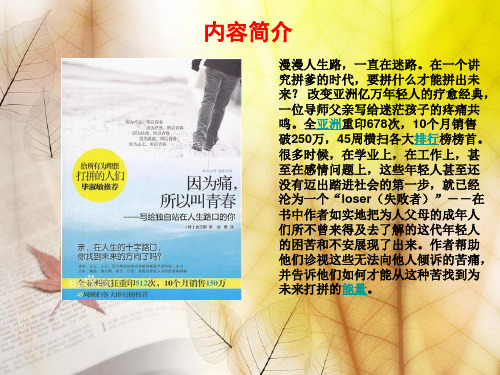 因为痛所以叫青春