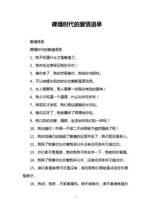 裸婚时代的爱情语录