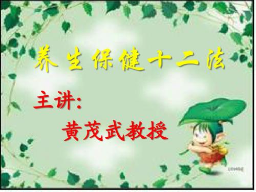 养生保健按摩--养生保健十二法