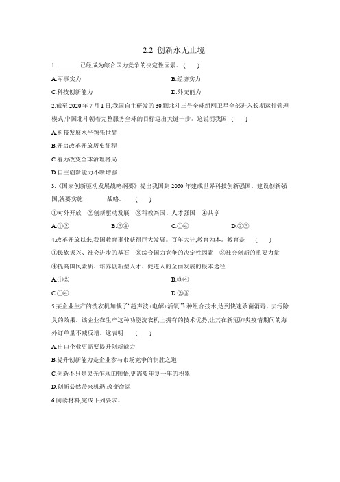 2.2 创新永无止境  课堂训练  2020-2021学年人教版九年级道德与法治上册
