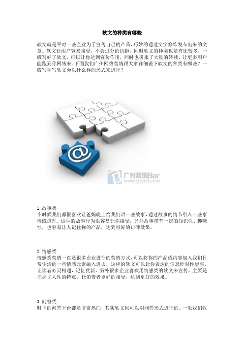 软文的种类有哪些