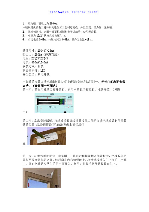 磁力锁说明书Word版