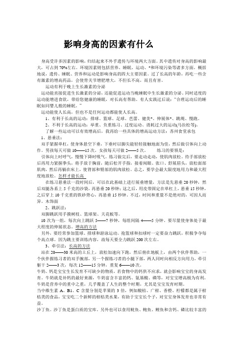 影响身高的因素有什么