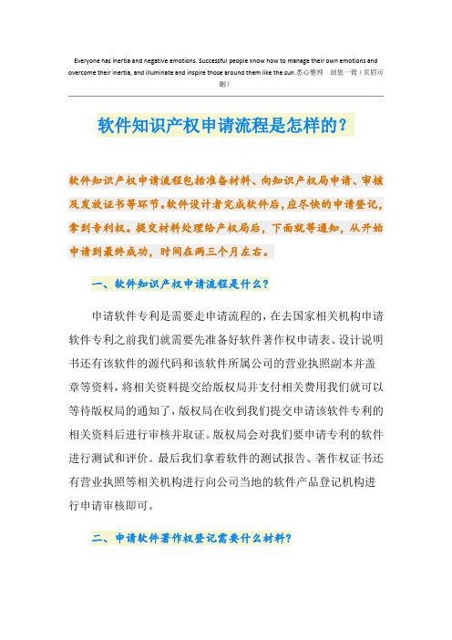 软件知识产权申请流程是怎样的？