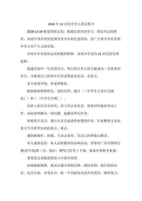 2018年12月初中生入团志愿书