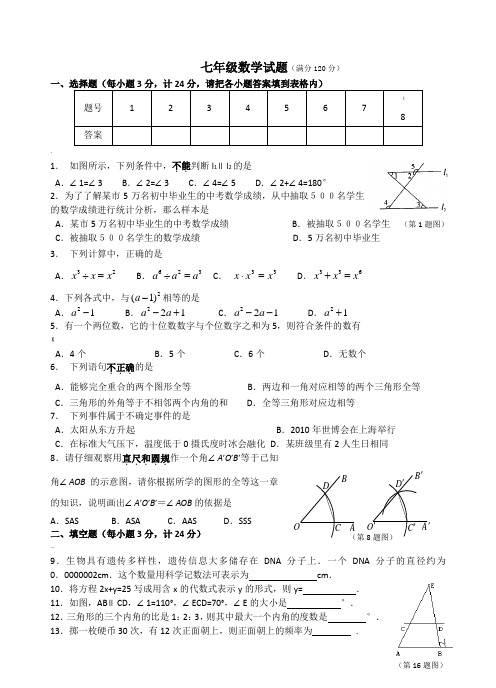 青岛版七年级下册数学期末考试卷及答案